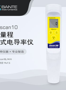 上海般特笔式电导率仪 ECscan10L/M/H电导率笔 自动温度补偿