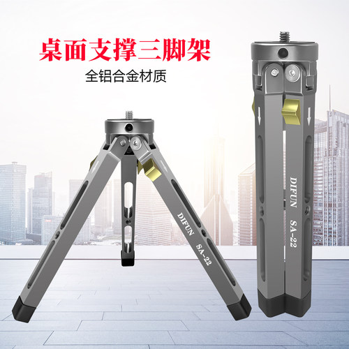 缔峰SA22金属桌面直播手机三脚架