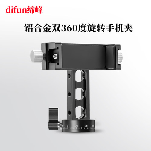 缔峰M66A手机夹铝合金多功能旋转