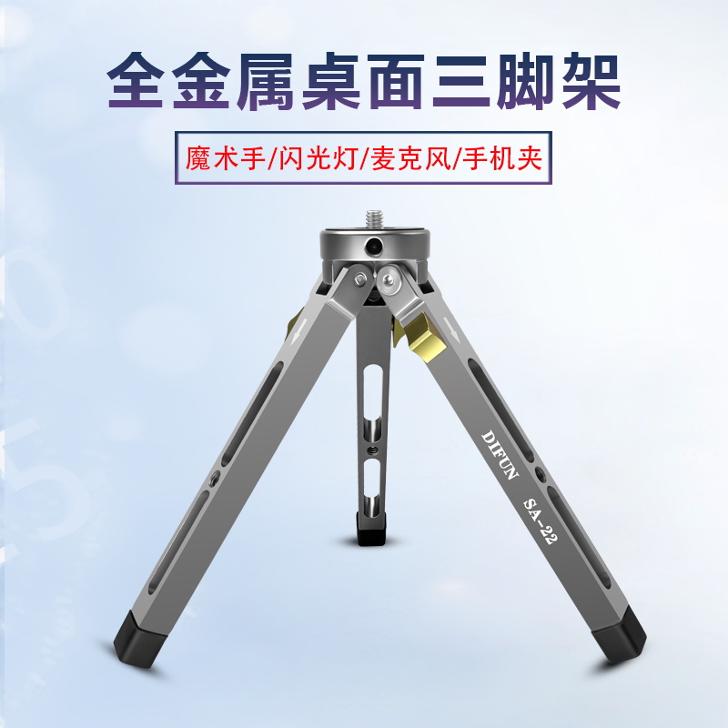 缔峰SA22金属桌面直播手机三脚架
