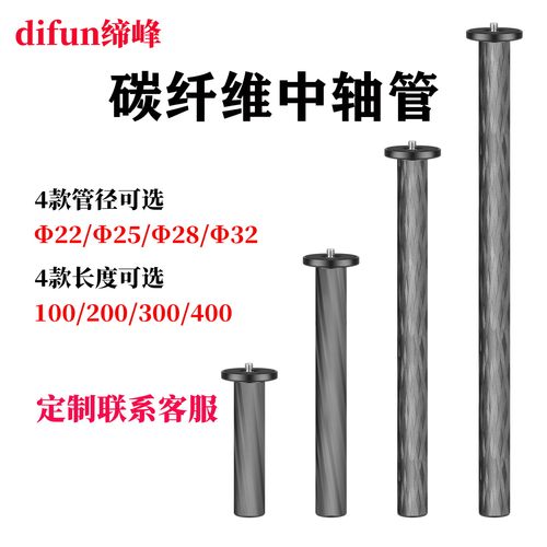 缔峰碳纤维加高加长中轴延长杆