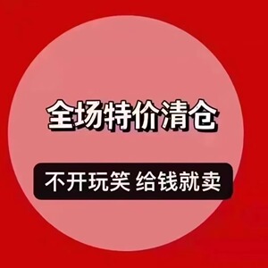 进店首看先拍先得数量有限出完下架支持7天断码断色包装简易