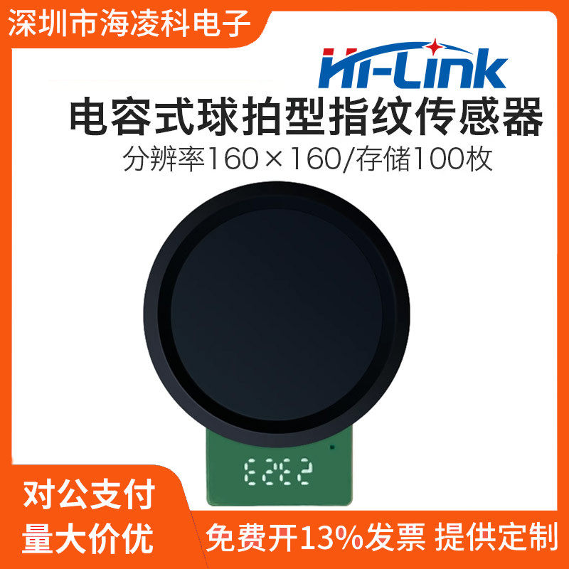 海凌科指纹识别模块ZW0642电容式触摸指纹门锁采集半导体传感器