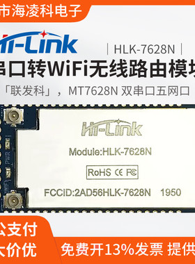 串口转WiFi无线路由模块MT7628N 物联网远程透传Linux嵌入开发板