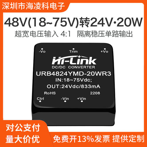 URB4812YMD-20WR3海凌科48V转24V电源模块直流稳压隔离DCDC电源