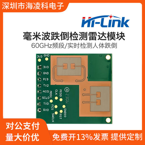海凌科毫米波跌倒检测雷达LD6002C两发两收60GHz非接触式智能监测