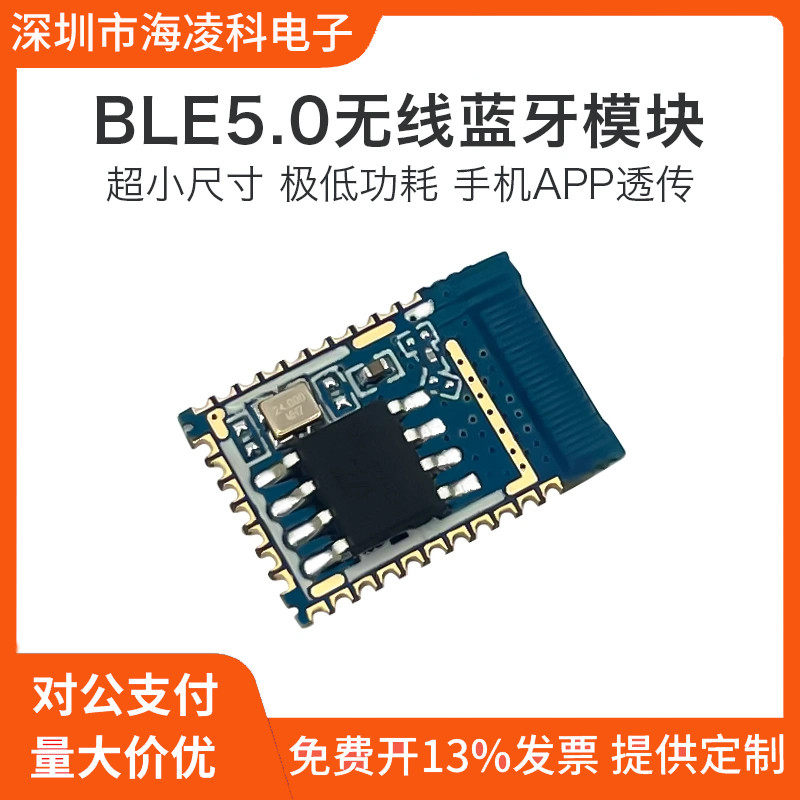 海凌科BLE5.0蓝牙模组HLK-B25无线 线串口透传模块手机APP