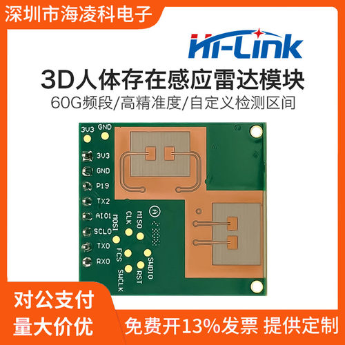 LD6002B海凌科60G毫米波雷达3D人体存在感应两发两收串口通信顶装