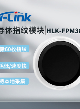 面阵式半导体指纹识别模块FPM383C 电容式触摸指纹门锁采集传感器