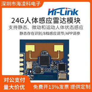 海凌科24G人体感应雷达模块LD2401智能感应静止开关雷达BLE蓝牙