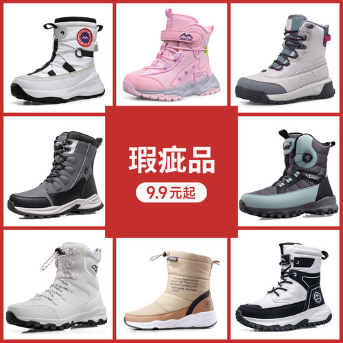 微瑕疵捡漏冬季雪地靴女防水防滑时尚靴子加厚保暖东北女士大棉鞋