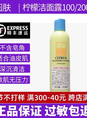 正品阅肤柠檬香洁面露100ml200ml温和无泡清洁控油疏通毛孔洗面奶