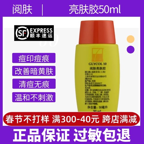 医院果酸10%阅肤亮肤胶祛印