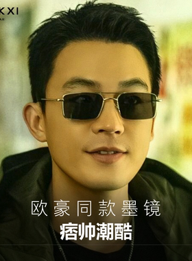 2025新款欧豪同款复古近视墨镜