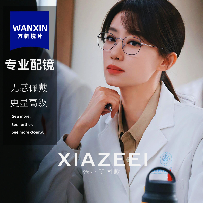好运家张小斐同款防蓝光眼镜