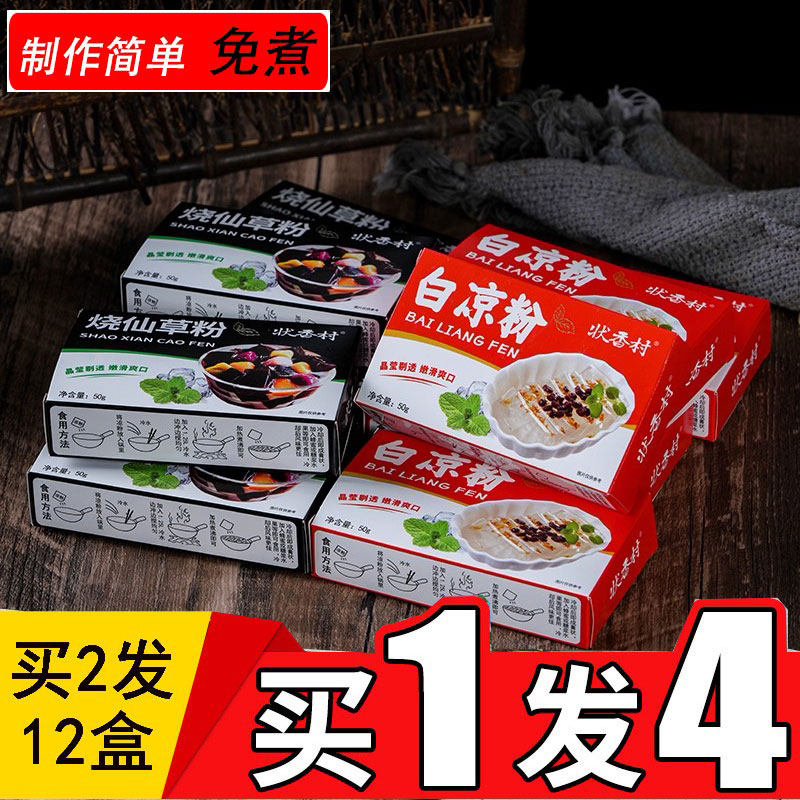 10盒X50g白凉粉儿童果冻食用无自制添加家用正品凉粉原料专用粉