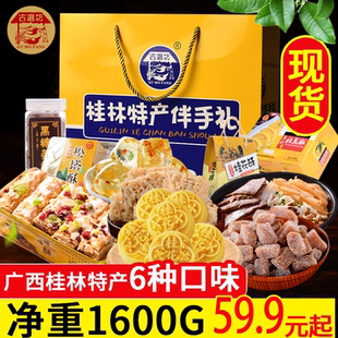 广西桂林特产送长辈中秋节礼物送礼南宁礼品送爸爸妈妈地方美食