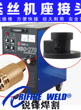 奥太适用瑞凌MIG500 NBC200 250 270佳士二保焊机送丝机插座焊枪