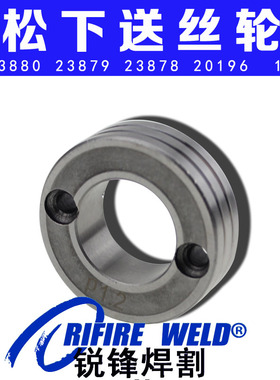 适用松下送丝轮TSM23880 23879 23878 20196 16407 D0027 24312
