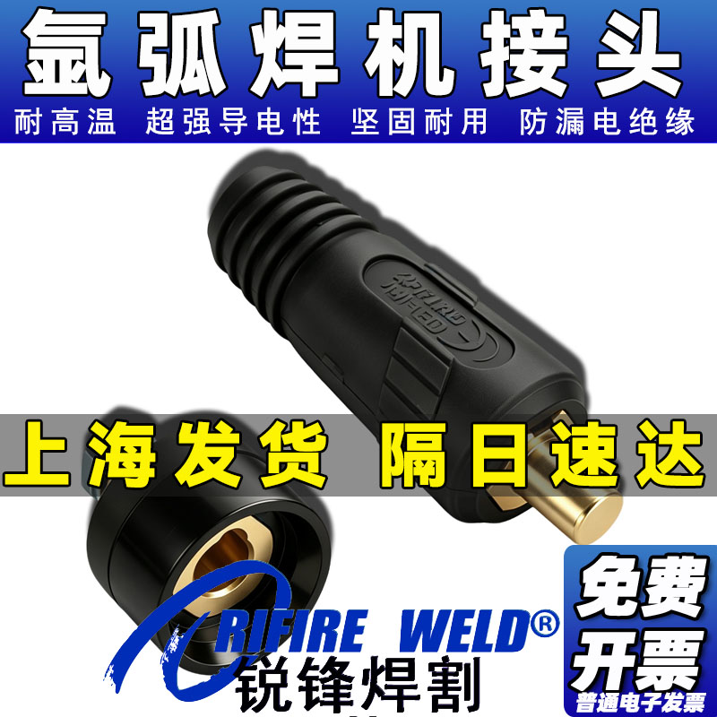 适用瑞凌 佳士 烽火TIG WS200 250S氩弧焊机负极接地插头插座配件