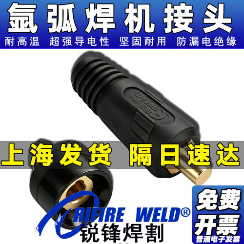 氩弧焊负极接地插头250
