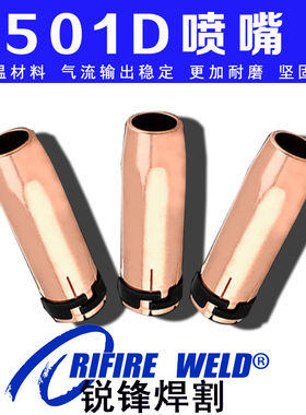 AUT MB501D保护嘴气保焊枪TBI奥太MIG500二保焊机喷嘴咀145.0085