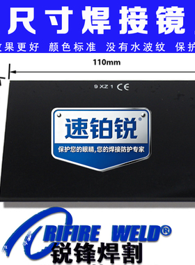 焊工镜片电焊白黑玻璃墨绿色大氩弧焊帽110*90焊接护目镜片SHADE