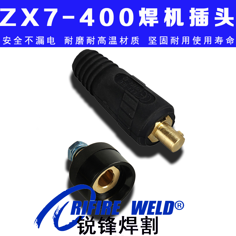 瑞凌 锐龙 通用ZX7400 500gt电焊机快速接头DKJ50-70二保插头插座 五金/工具 其他电焊/切割设备 原图主图