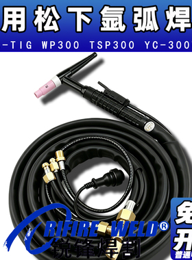 适用松下PANA-TIG WP300氩弧焊枪焊机焊把线TSP300焊炬YC-300WX4