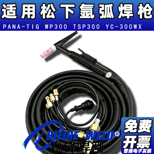 全网优选氩弧焊枪WP300YC-300WX