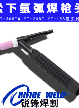 松下YT308tw 208t 158t 30TSW氩弧焊枪头瓷嘴TSM94299高频开关