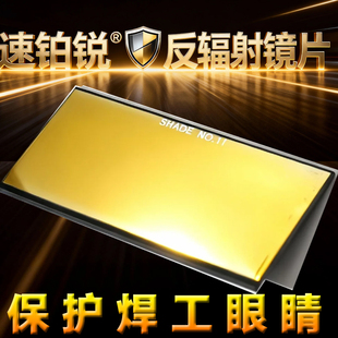 防辐射电焊黑玻璃镜片镀膜金色焊工镜片防护片焊帽面罩玻璃进出口