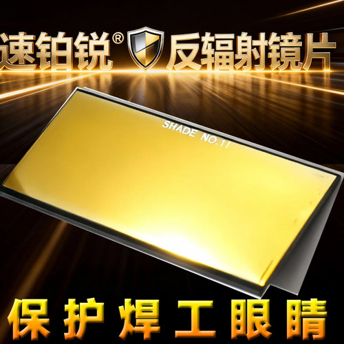 RIFIRE高端焊接黑玻璃镜片