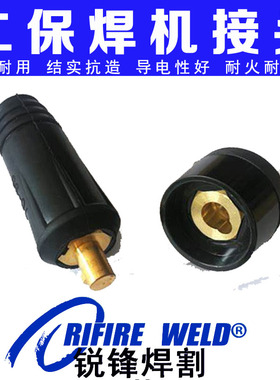 适用瑞凌佳士NBC500GF 350GF气保焊二保焊机接头插头座正负极接地
