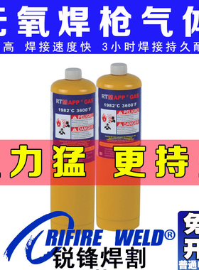 便携式无氧焊枪小型气体气罐MAPP气体高温可燃气进口2000度
