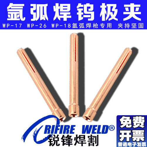 全网优质钨针夹氩弧焊枪专用