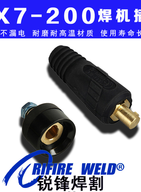 瑞凌 佳士TIG WS200 250氩弧焊机负极接地插头插座等离子LGK40 60