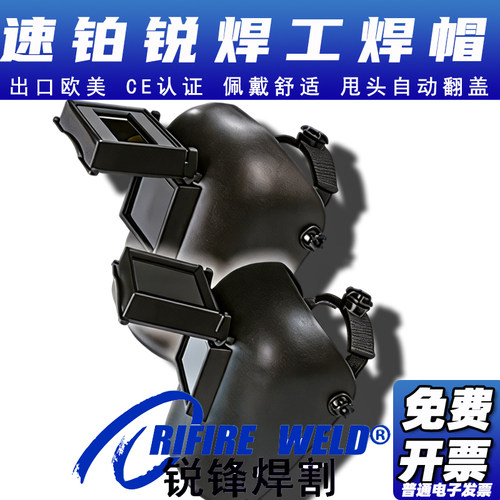 氩弧焊专用焊帽焊接面罩氩弧焊帽子头戴式翻盖大视窗电焊工防护 - 封面