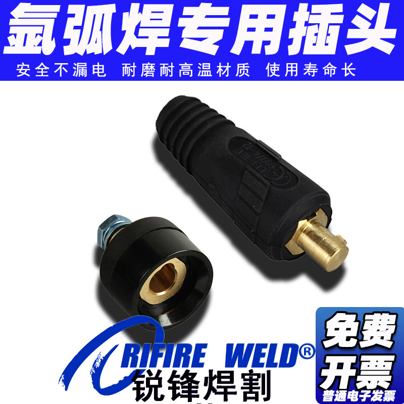 适用瑞凌 佳士 烽火TIG WS200 250S氩弧焊机负极接地插头插座配件