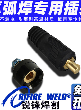 适用瑞凌 佳士 烽火TIG WS200 250S氩弧焊机负极接地插头插座配件