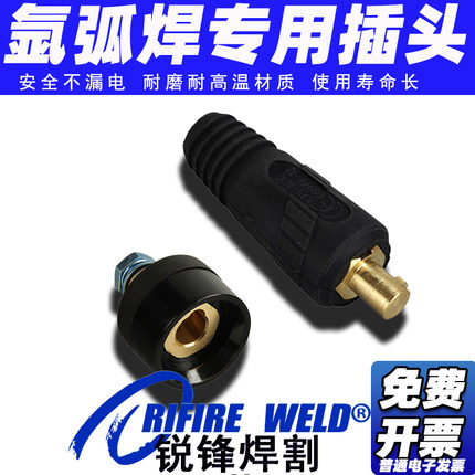适用瑞凌 佳士 烽火TIG WS200 250S氩弧焊机负极接地插头插座配件