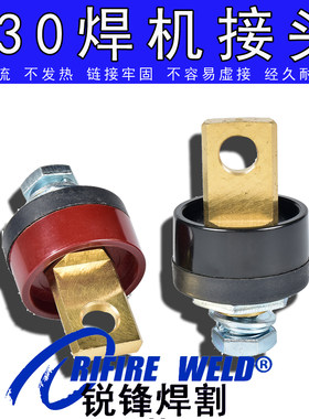 ZX7-630 500电焊机接头钢筋对焊机电渣压力焊机配件插头接线端子