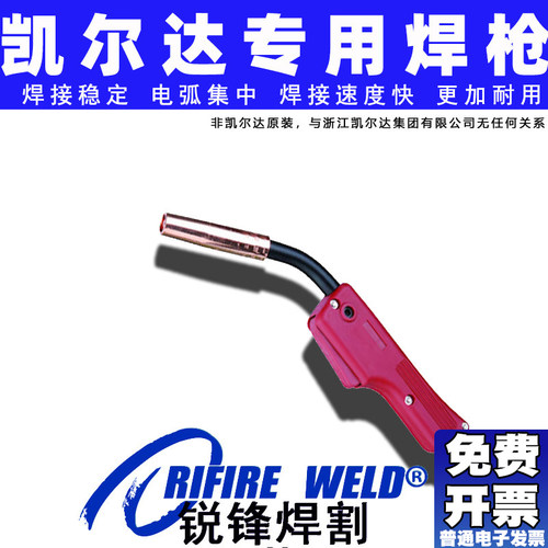 RIFIREWELD二保焊枪气保焊枪