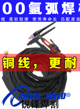 QQ150氩弧焊枪烽火瑞凌ws200a 160银象佳士tig200L氩弧焊机焊把线