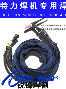 威特力WP-26E氩弧焊枪风冷WS-400D 400E 315D焊机把线TP400 TS250