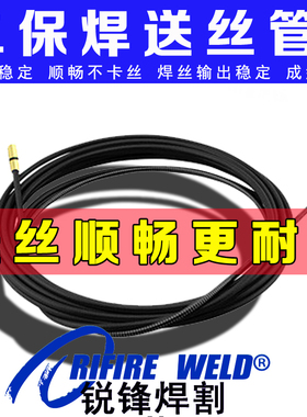 奥太 佳士 通用气保焊枪送丝管焊丝软管松下二保焊导丝管瑞凌 OTC