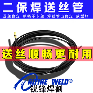 奥太 佳士 通用气保焊枪送丝管焊丝软管松下二保焊导丝管瑞凌 OTC