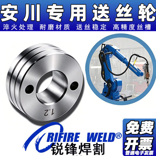 送丝轮安川ma14000.45V