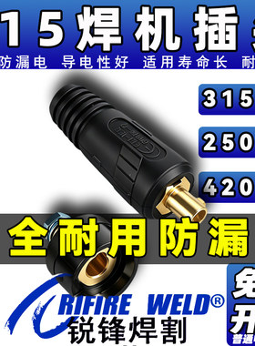 全网优选电焊机快速接头插头插座