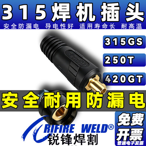 全网优选电焊机快速接头插头插座